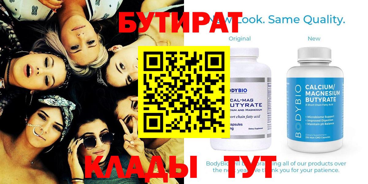 Бутират буратино Луга