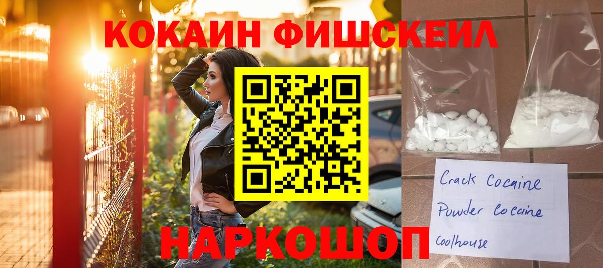 Кокаин 98%  Cocaine FishScale  Вход с VPN  Луга 