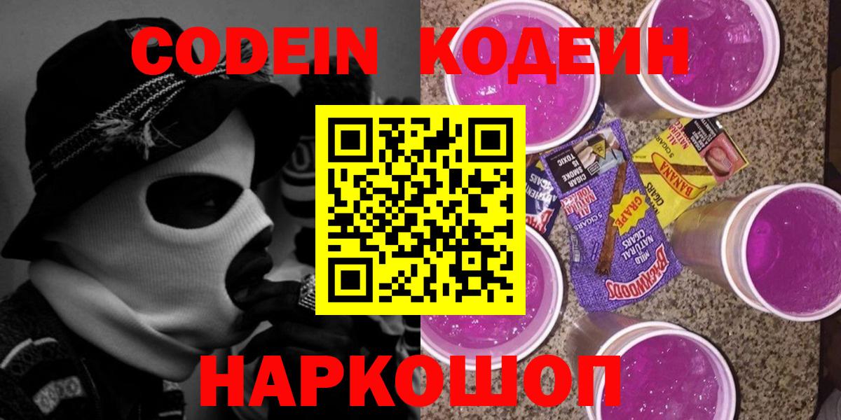Codein Purple Drank Луга