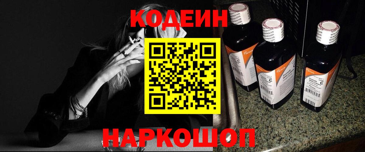 Кодеин напиток Lean (лин)  Вход с VPN  Луга  Кодеиновый сироп Lean Purple Drank 