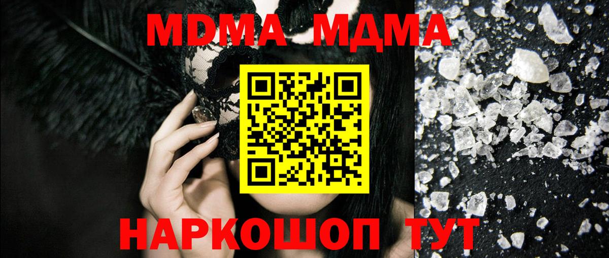 MDMA молли  МДМА  Вход с VPN  Луга  MDMA Molly 